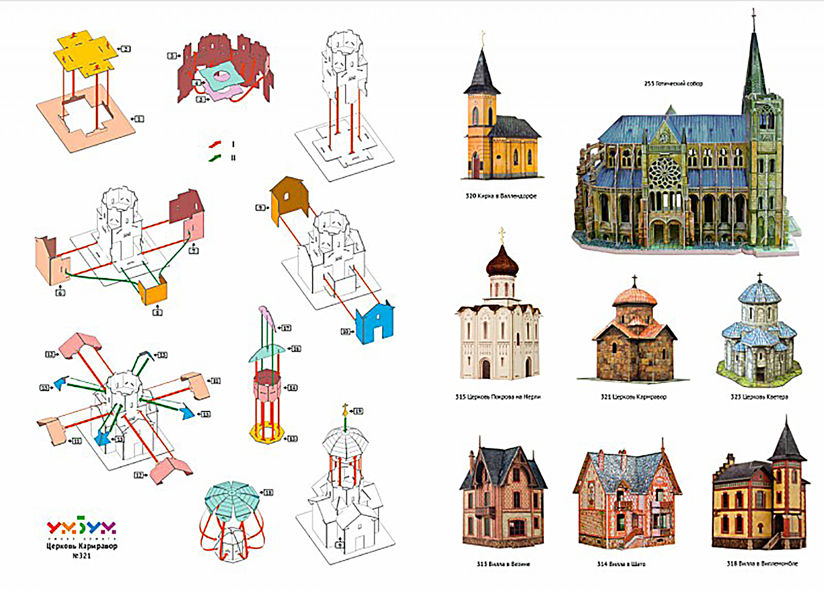 3d Puzzle KARTONMODELLBAU Papiermodell Geschenk Idee Spielzeug Kirche Karmravor